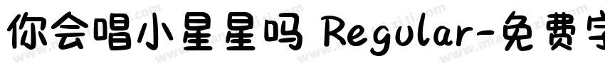 你会唱小星星吗 Regular字体转换